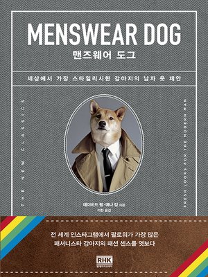 cover image of 맨즈웨어 도그(MENSWEAR DOG)